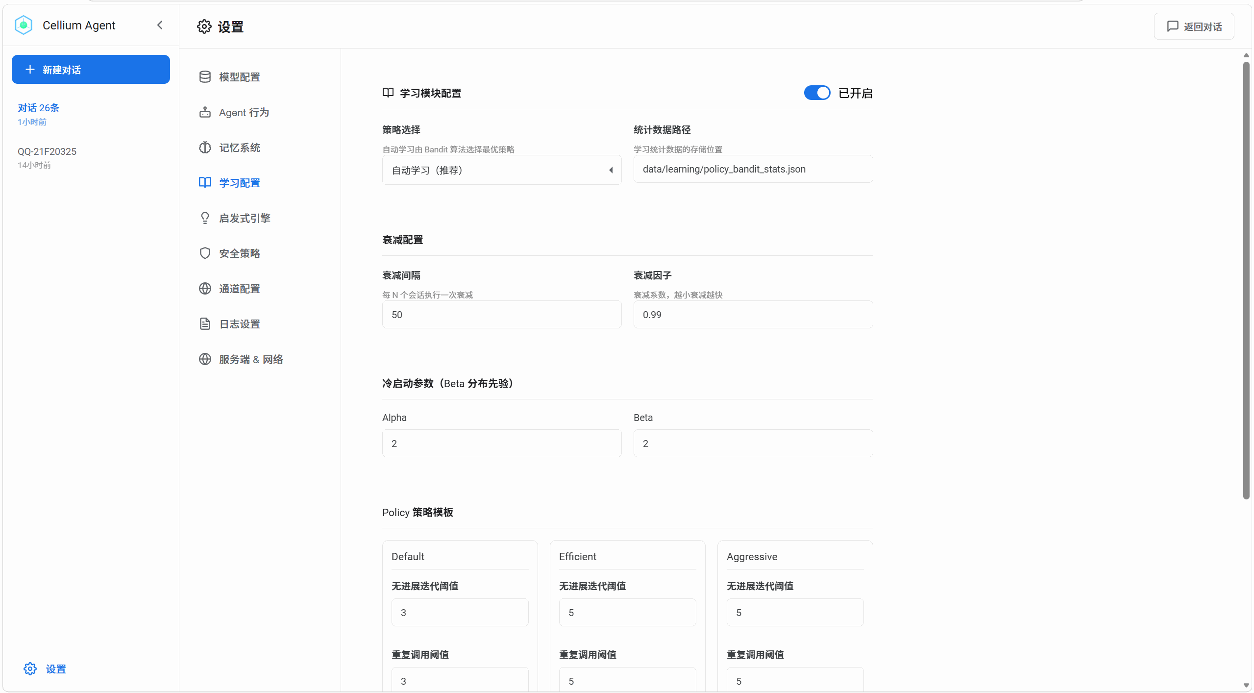 自学习机制