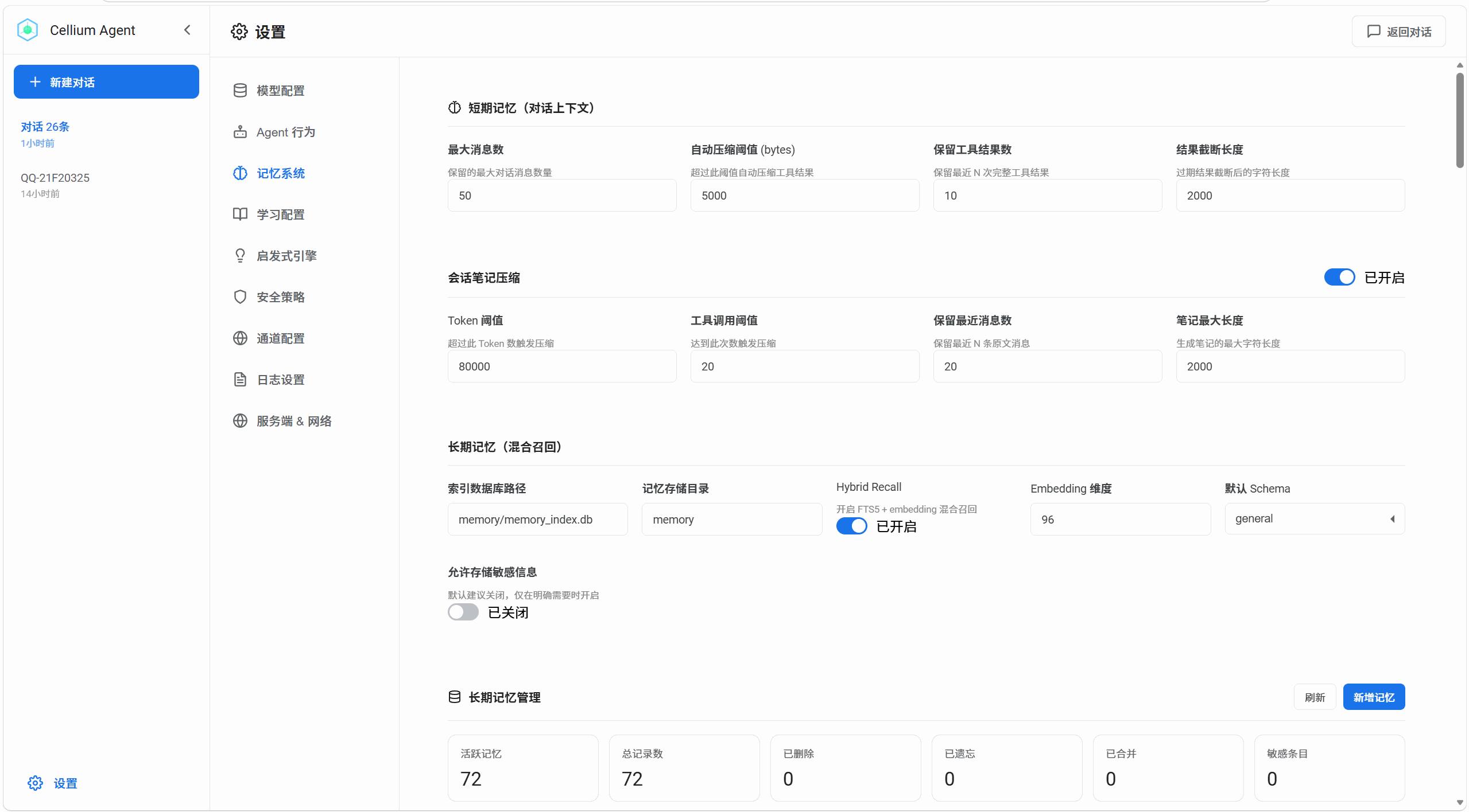 记忆系统