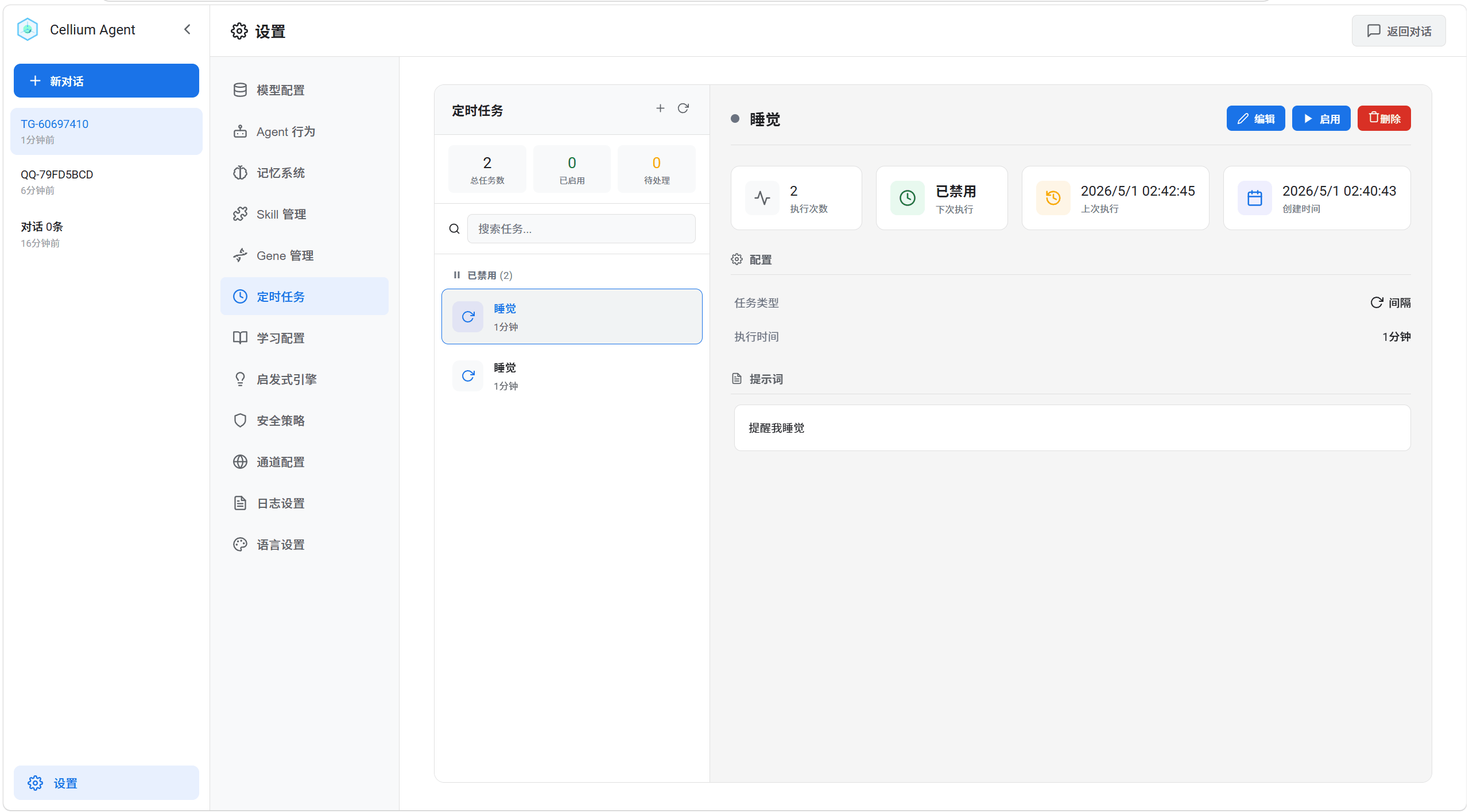 定时任务